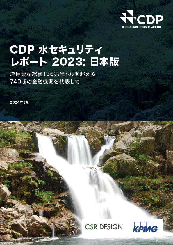 Cdp Water Security Japan 2023 Front
